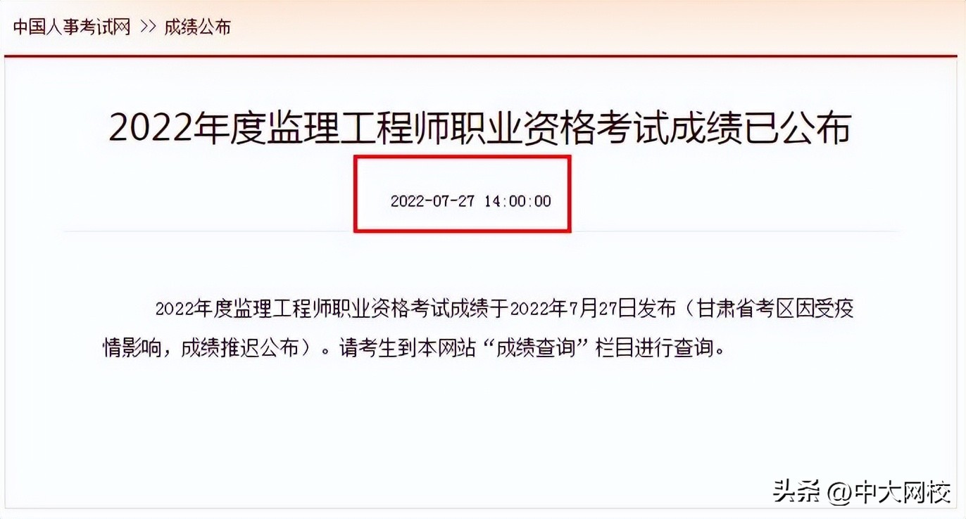 注册监理工程师2023成绩啥时候出,2022监理工程师出成绩时间