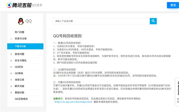 QQ号3个月未登录可能被回收,qq号三个月不登会怎么样