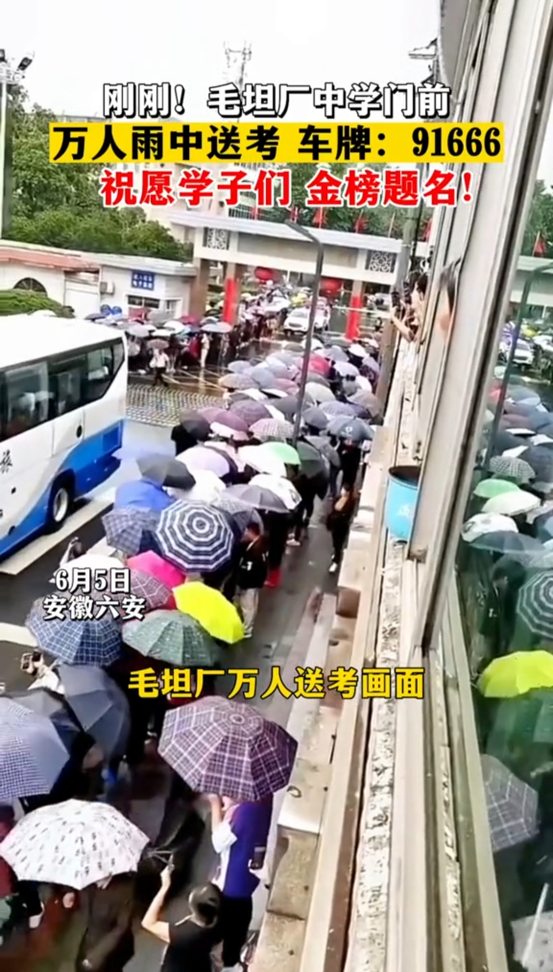 六安毛坦厂88辆大巴送考生,毛坦厂中学送考车队陆续抵达