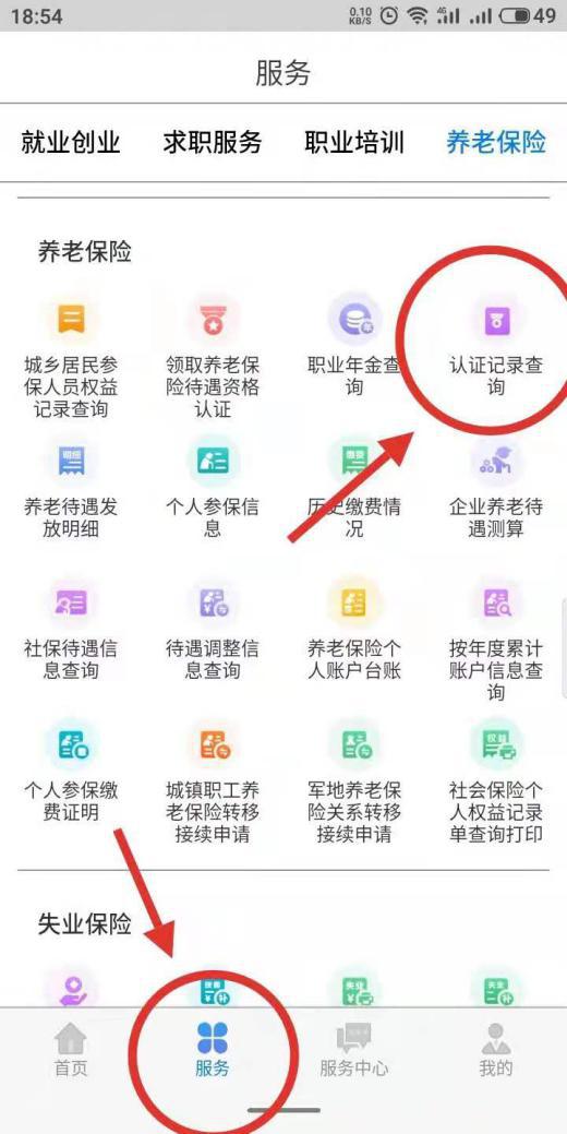 江苏退休人员如何网上认证,退休人员自助认证操作流程