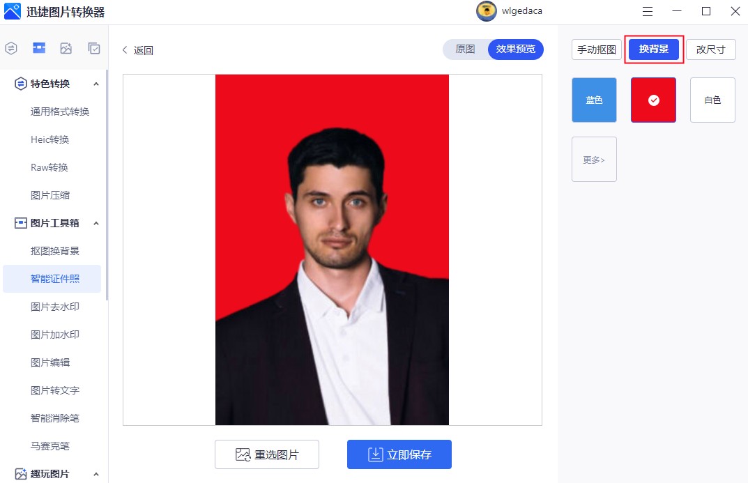 证件照白底换蓝底excel,用excel更改证件照背景