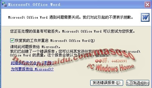 office2003word打开报错,microsoftword2003无法启动程序