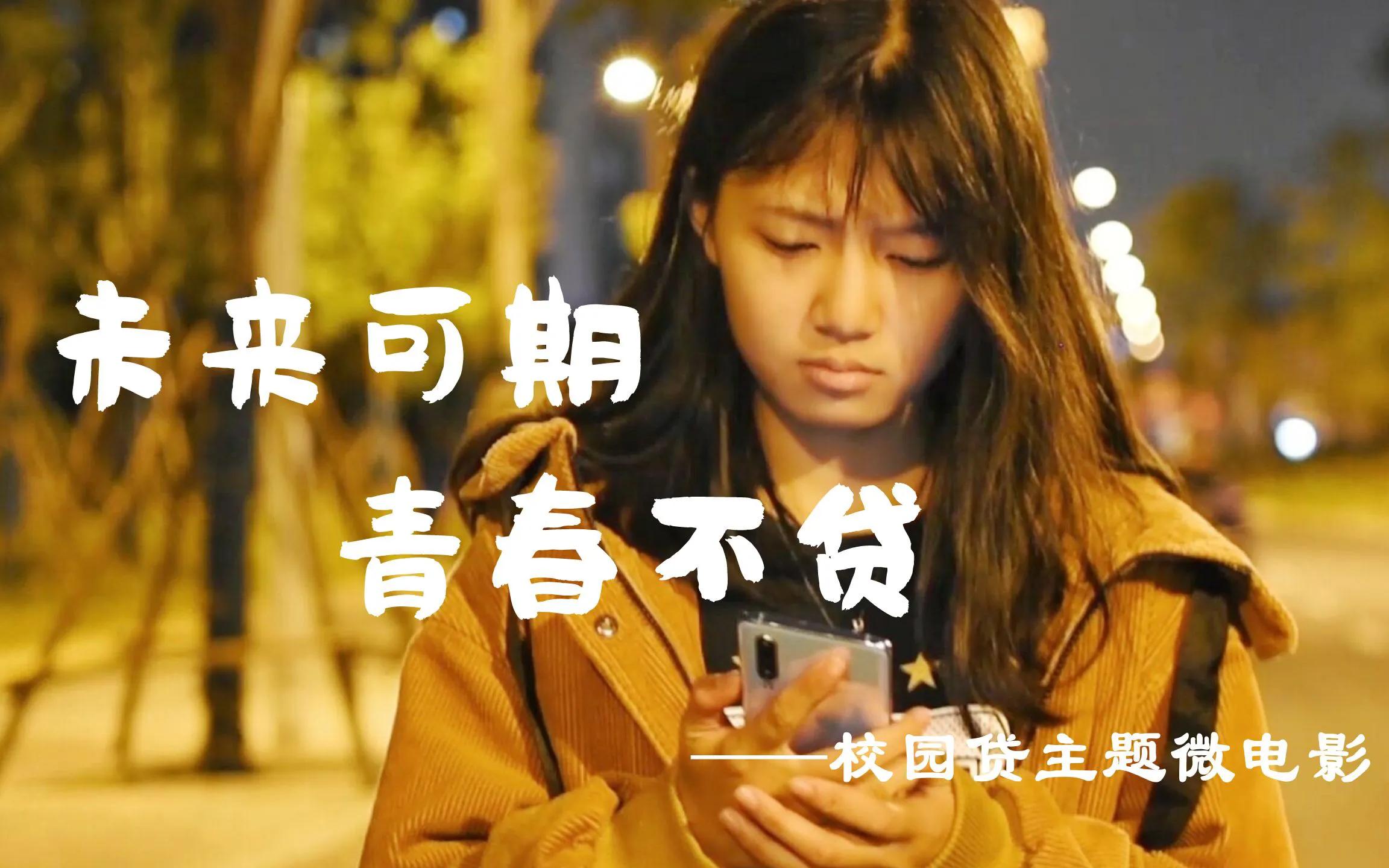 曾经的校园贷又出新套路,校园贷的问题及解决方法