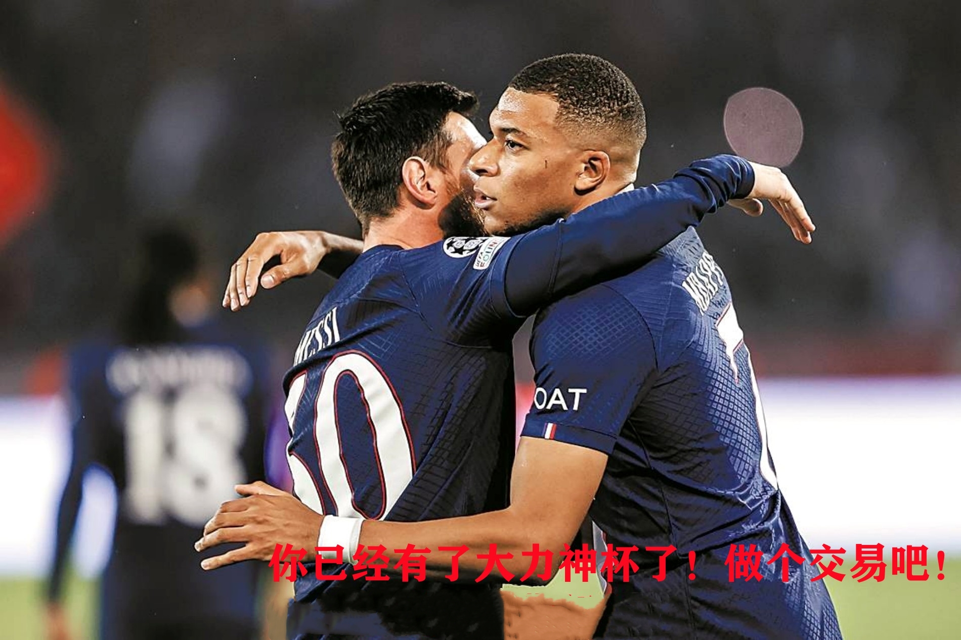姆巴佩会把大力神杯让给梅西吗,姆巴佩罚进点球梅西跪地