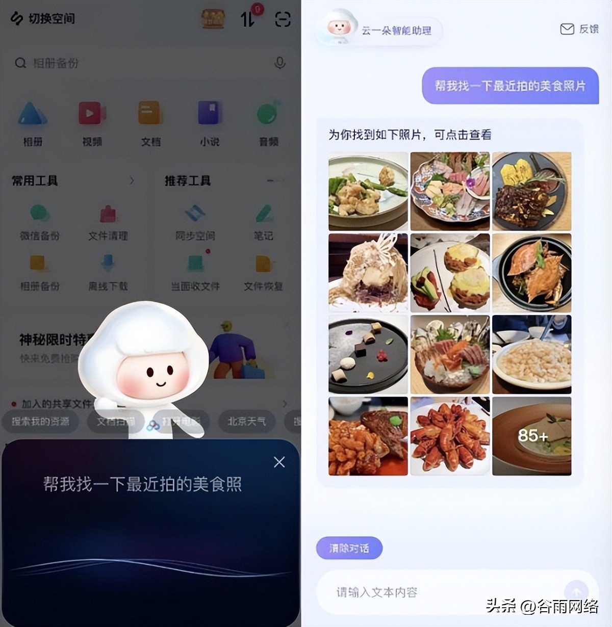 手把手教你备份微信记录到百度网盘，智能助理云一朵上线，很牛！