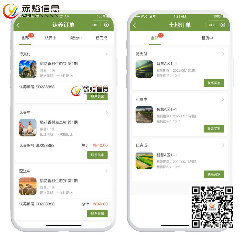 认养农业app怎么开发,智慧农业认养方案