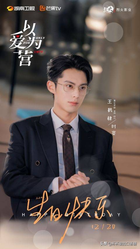 王鹤棣白鹿赵露思陈哲远,白鹿赵露思虞书欣王鹤棣吴磊