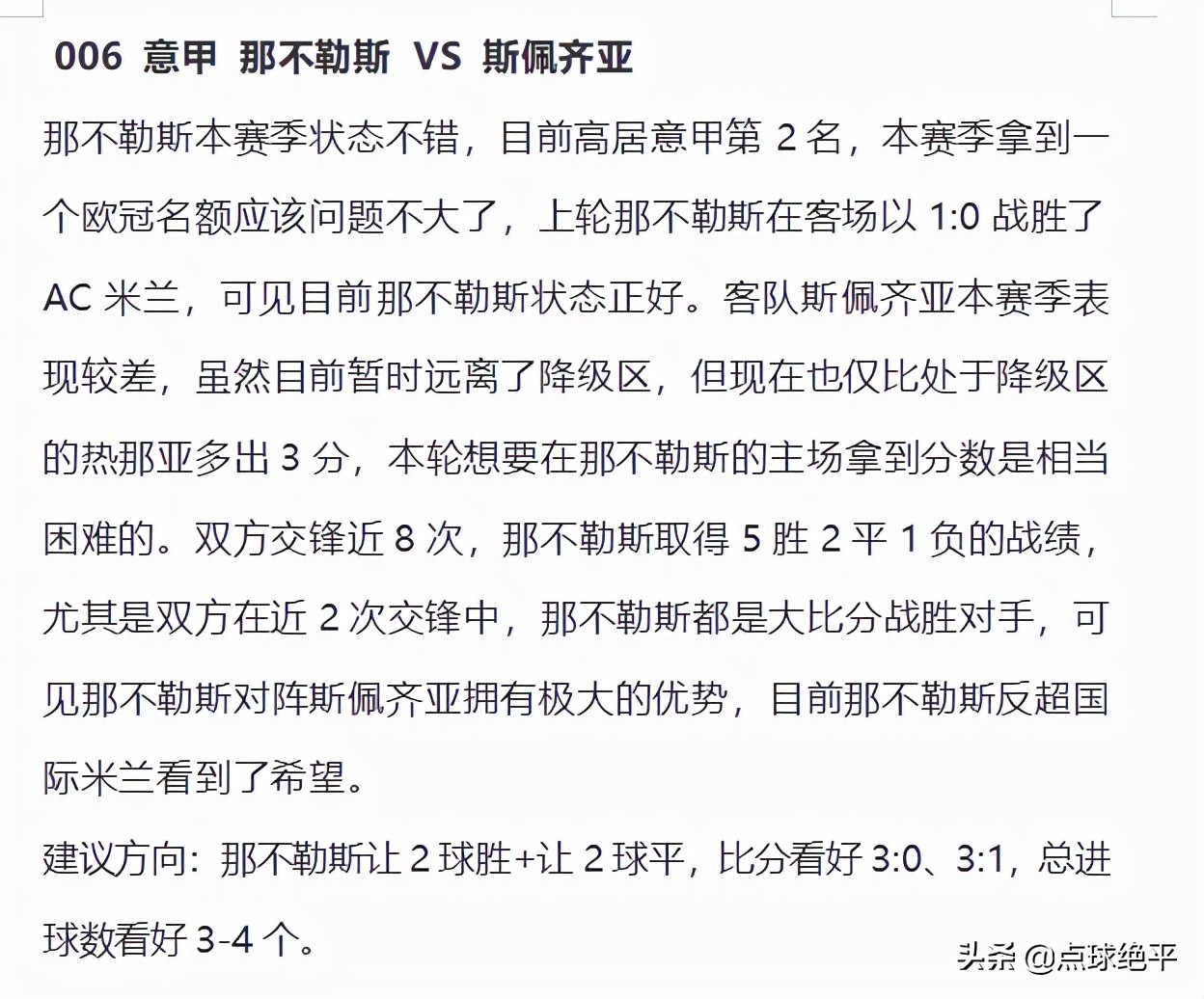 今日推荐足球竞彩赛事,今日竞彩足球每日推荐进球数