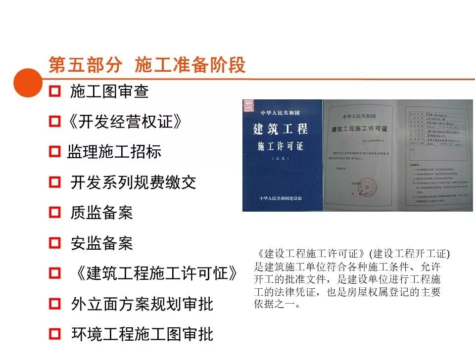 深圳房地产开发报建全流程,房地产项目报建流程世联行