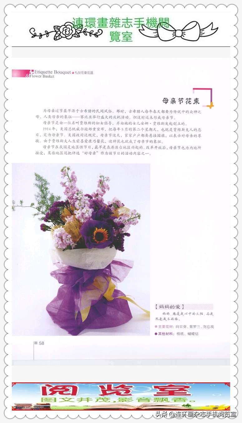 礼仪花篮,礼仪花篮插花教程