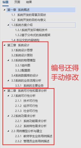 论文格式word教程多级编号,word文档怎么弄论文编号