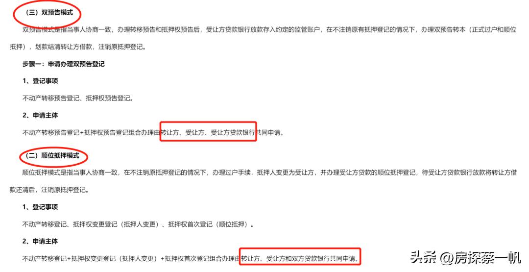 官宣！3天办结、不用赎楼！深圳3种带押过户方式，哪种更好？