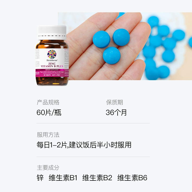 贺柏圣锌加祛痘片测评,herbsense贺柏圣小蓝片怎么吃