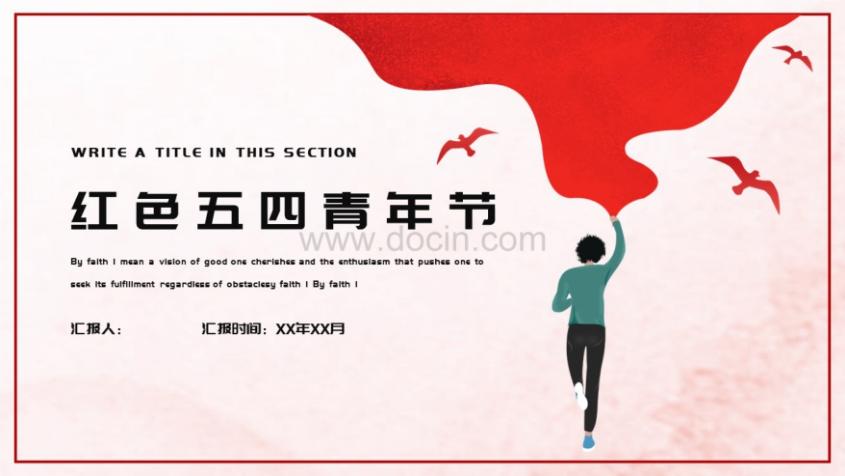 五四精神ppt视频,五四青年节ppt制作教程视频全集