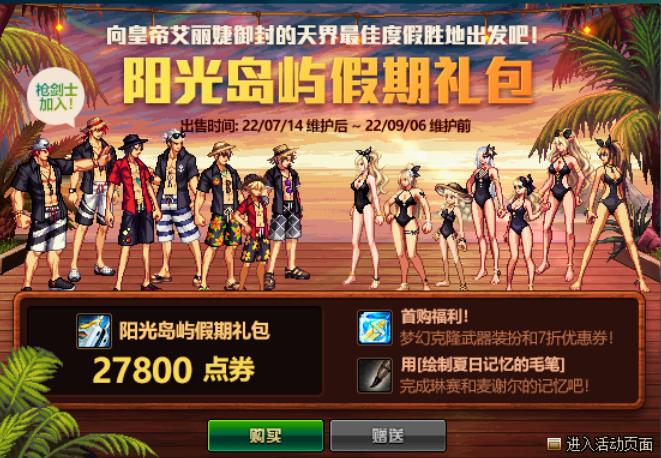 dnf2022年夏日礼包光环升级,dnf2.23更新活动奶系专属活动