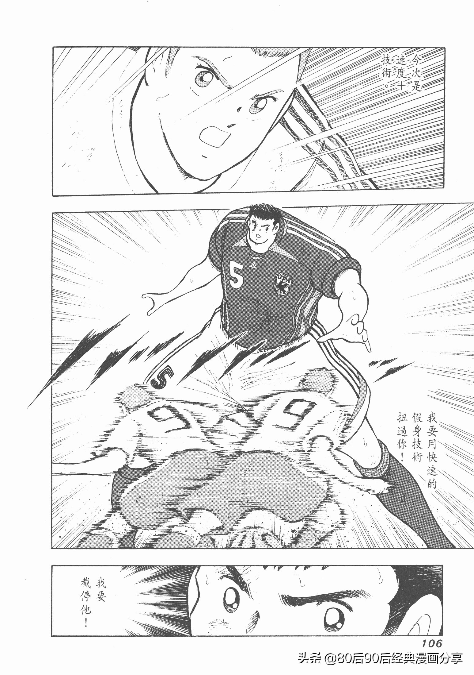 足球小將.GOLDEN-23卷003下