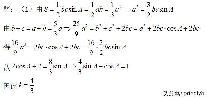 解直角三角形难题,高中解三角形压轴题难题