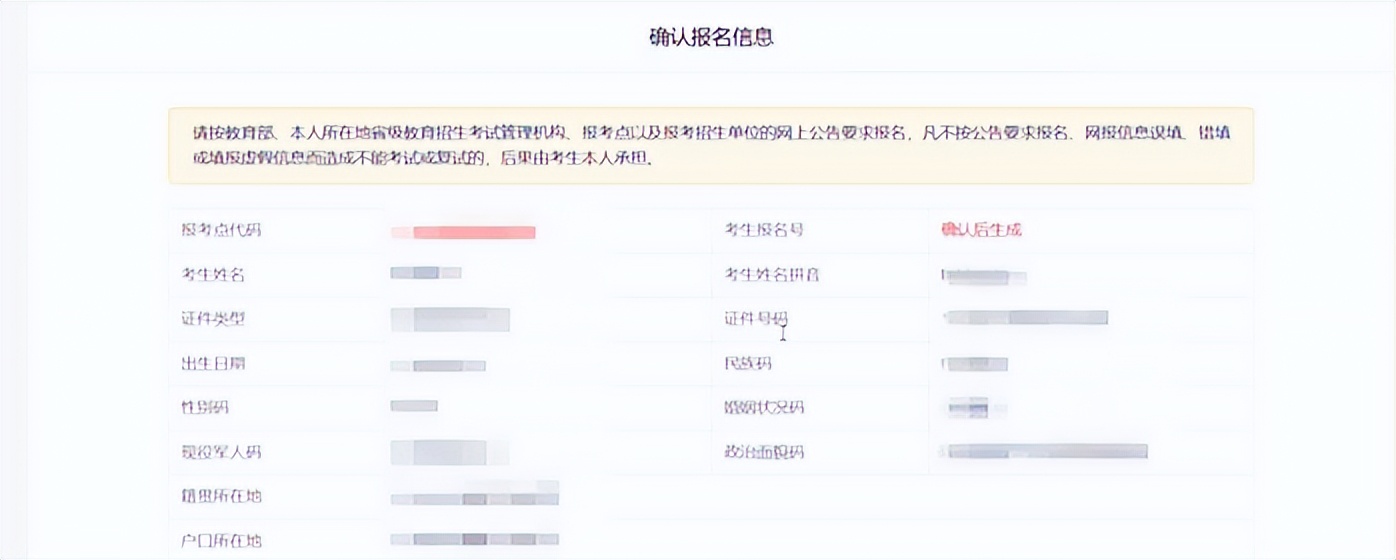 考研网上报名详细流程怎么确认,往届毕业生考研报名填写参考信息