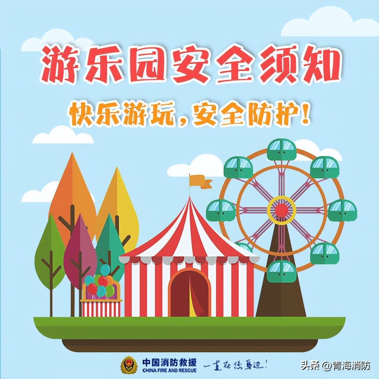 游乐园注意安全温馨提示,游乐园安全须知你get了吗