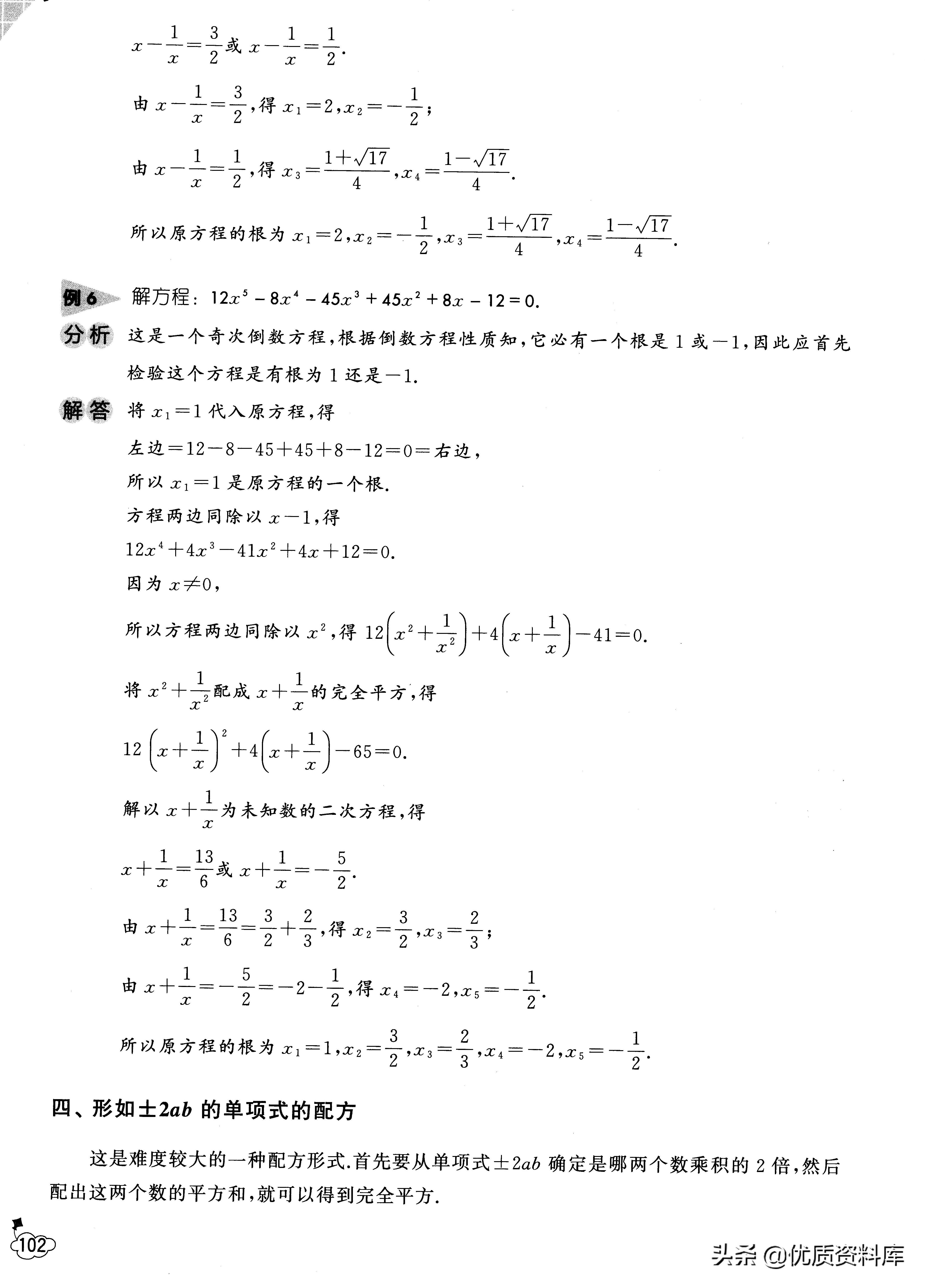 消去法解题求和,消去法对应题型