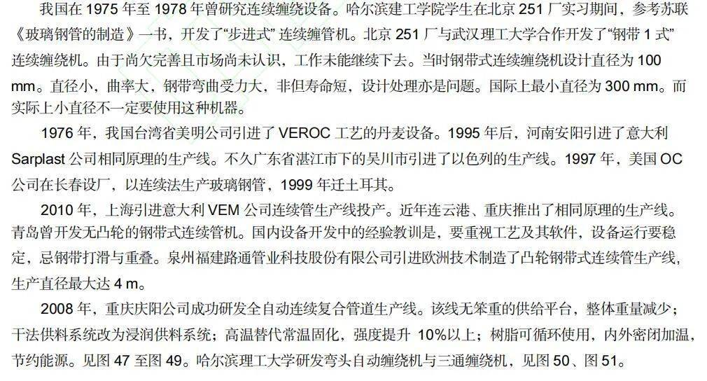 复合材料加工设备展览会2003,复合材料缠绕成型国内外发展情况