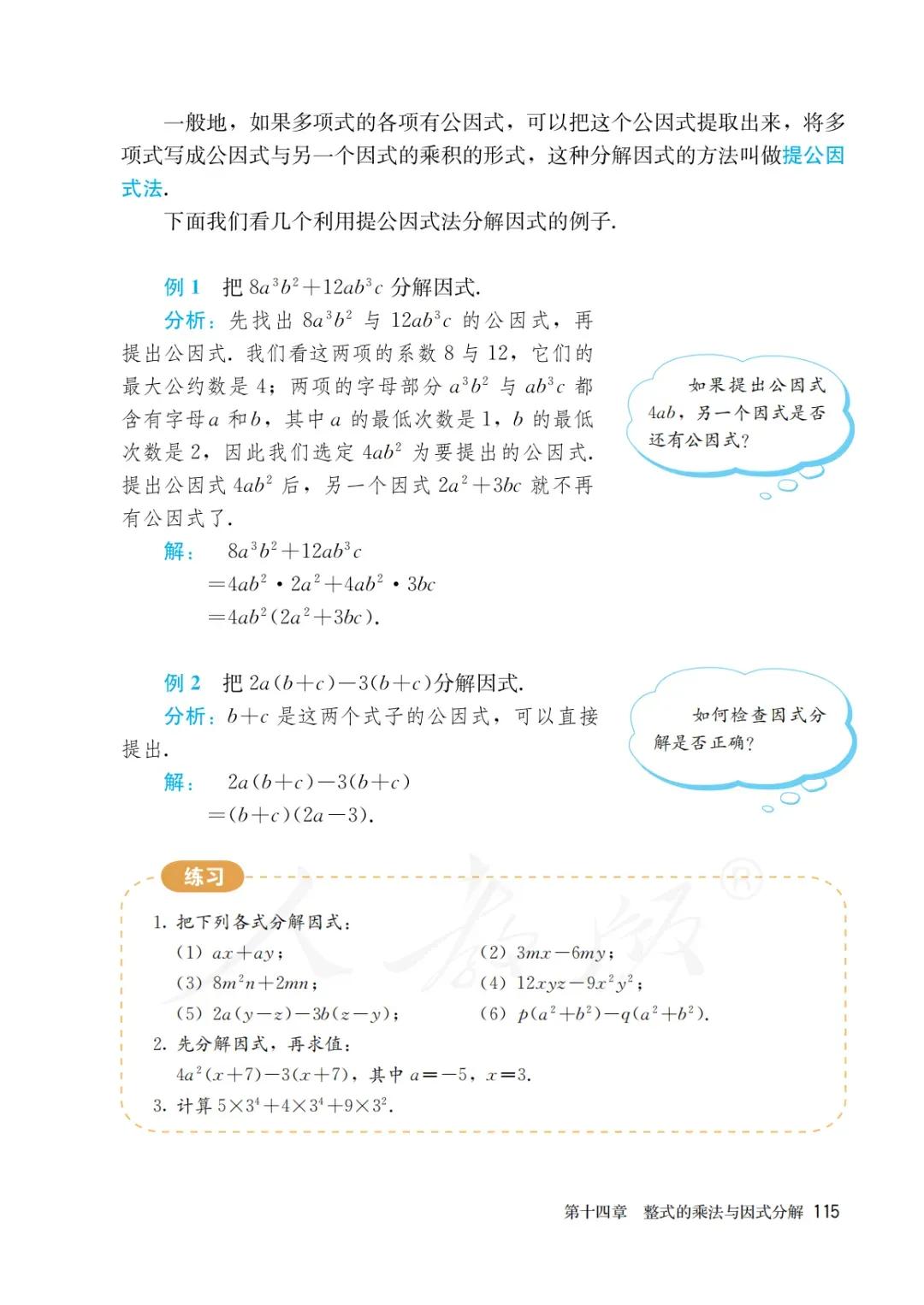 八年级上册数学勤学早书本电子版,八年级上册数学学习指导电子版