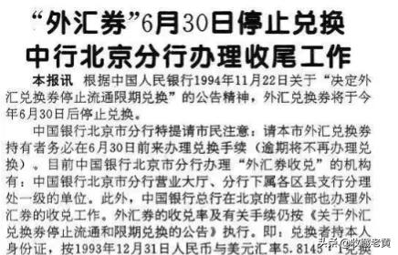过去的外汇券还值钱吗,外汇券历史真相