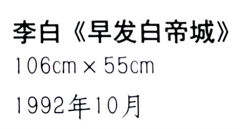闅朵功涔︽硶娆ｈ祻鏉庣櫧,鏉庣櫧鍜岄煩鑽嗗窞涔︽硶浣滃搧娆ｈ祻