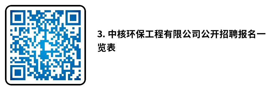 中核环保有限公司招聘安全工程师,中核环保社招怎么样