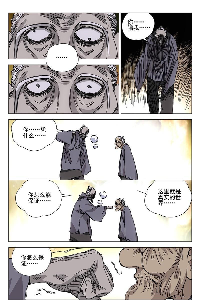 一人之下漫画第五十话,一人之下漫画第七话