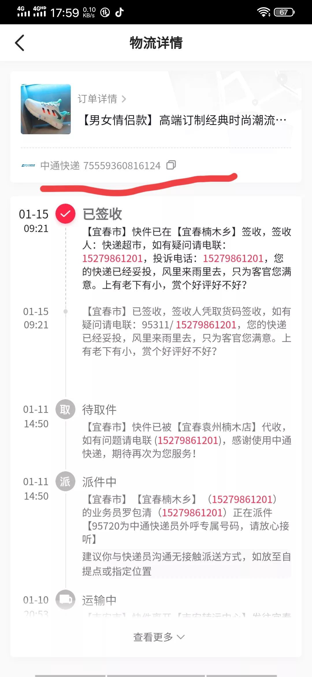 在头条买东西没收到货怎么办,在头条上买的东西没有收到怎么办