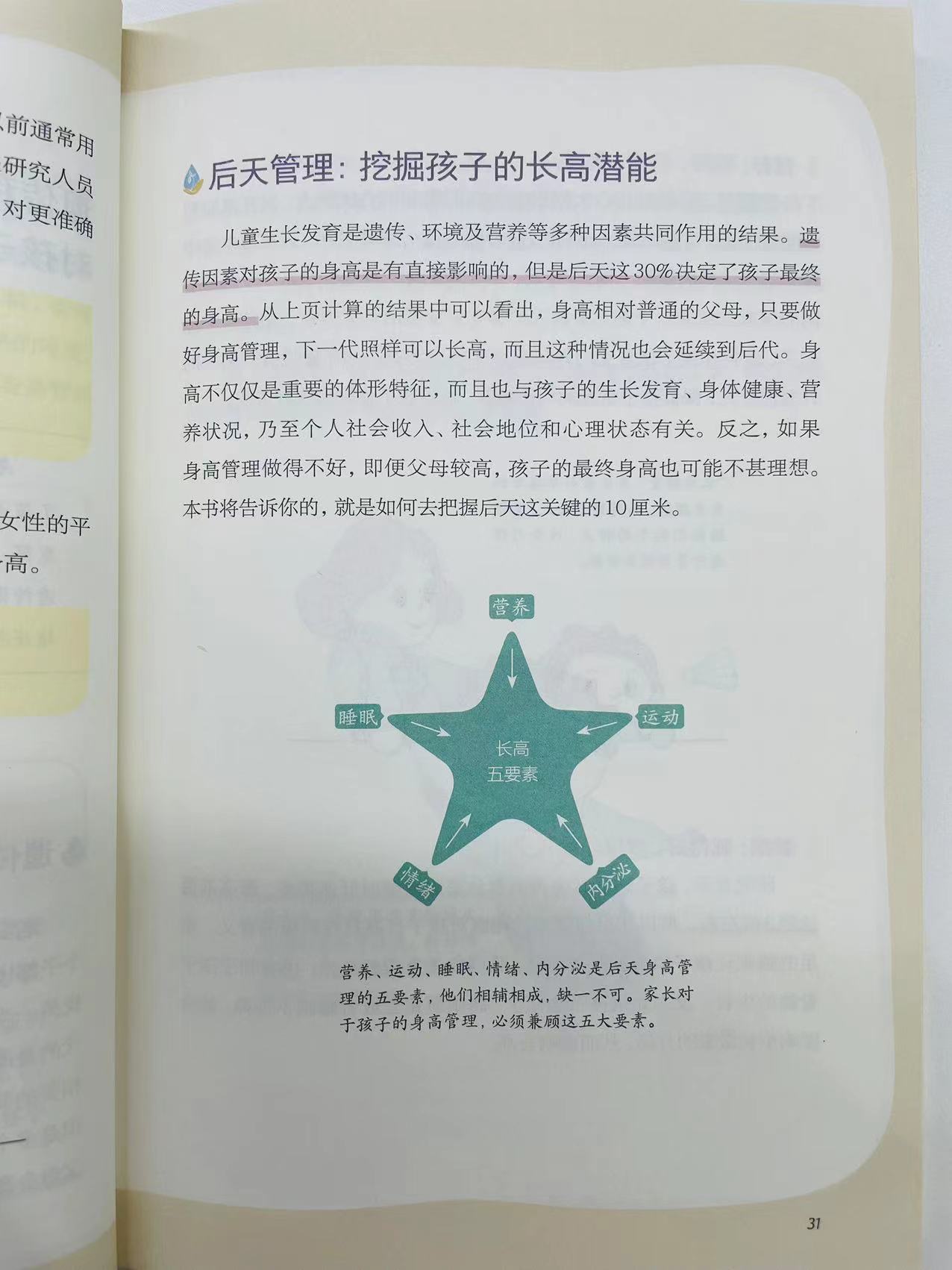 摆脱身高焦虑抓住长高好时机,因为身高而自卑如何长高