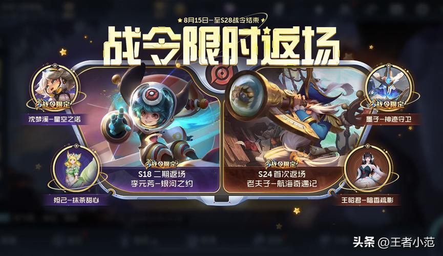 消费最高返还5000点券，妲己热情桑巴、战令返场，神秘商店开启