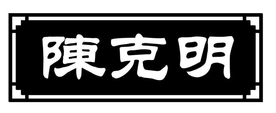 挂面大王陈克明,陈克明挂面创业故事视频
