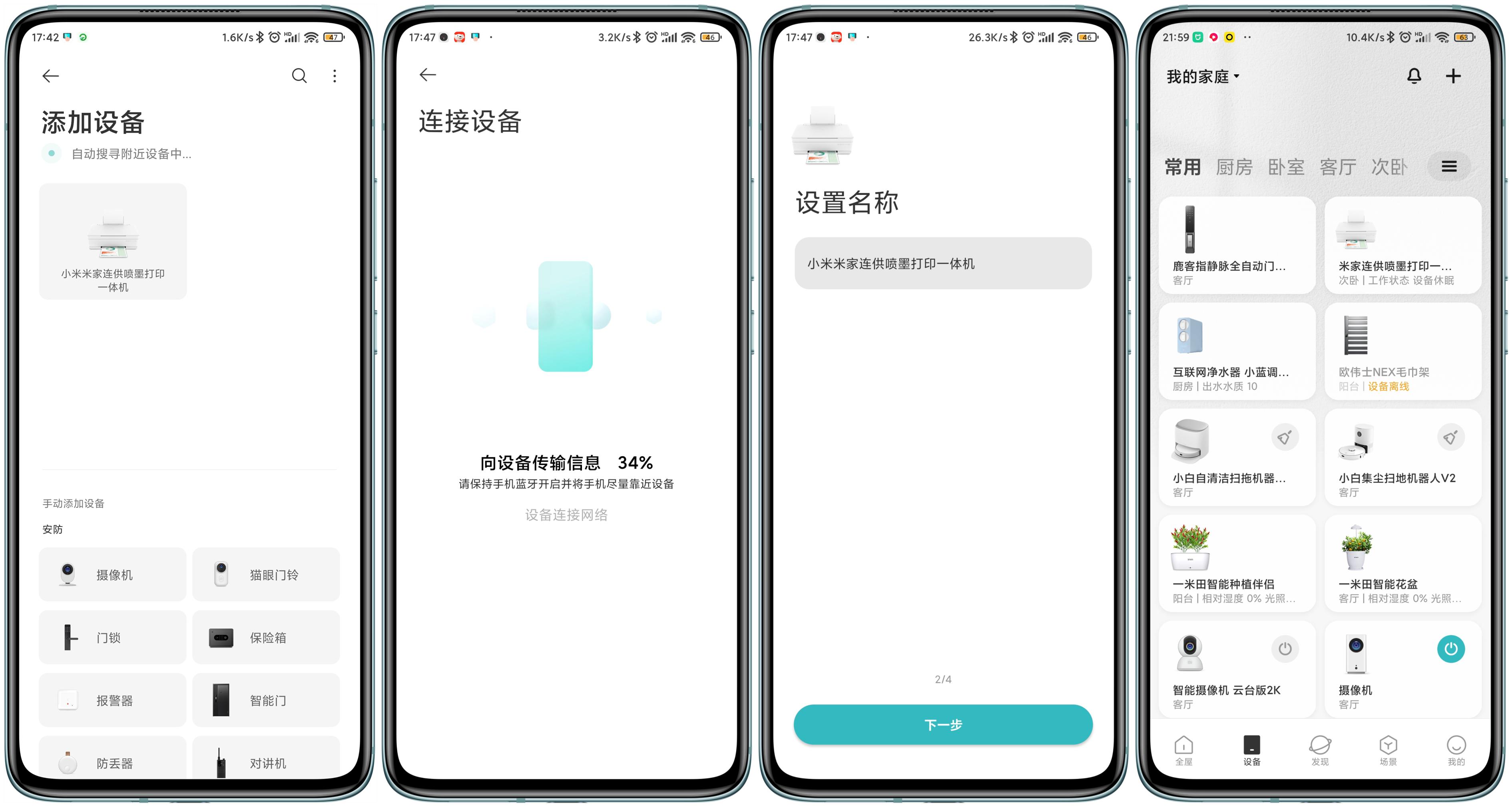小米米家喷墨打印一体机怎么操作,米家喷墨打印机怎么扫描