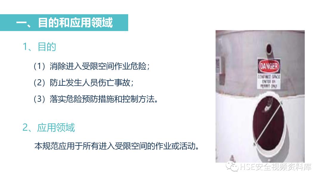 PPT|【课件】进入有限空间作业流程培训