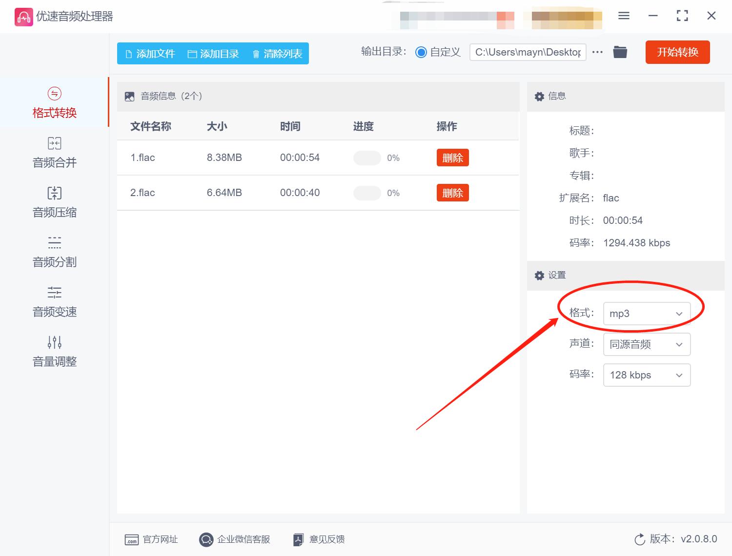 如何将flac转换为mp3格式看完就懂,歌曲flac格式怎么改成mp3格式
