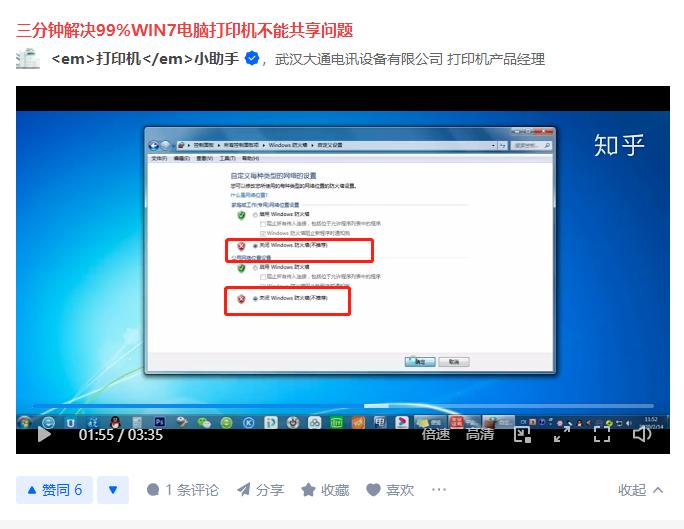 打印机共享无法连接太不稳定了,拯救菜鸟