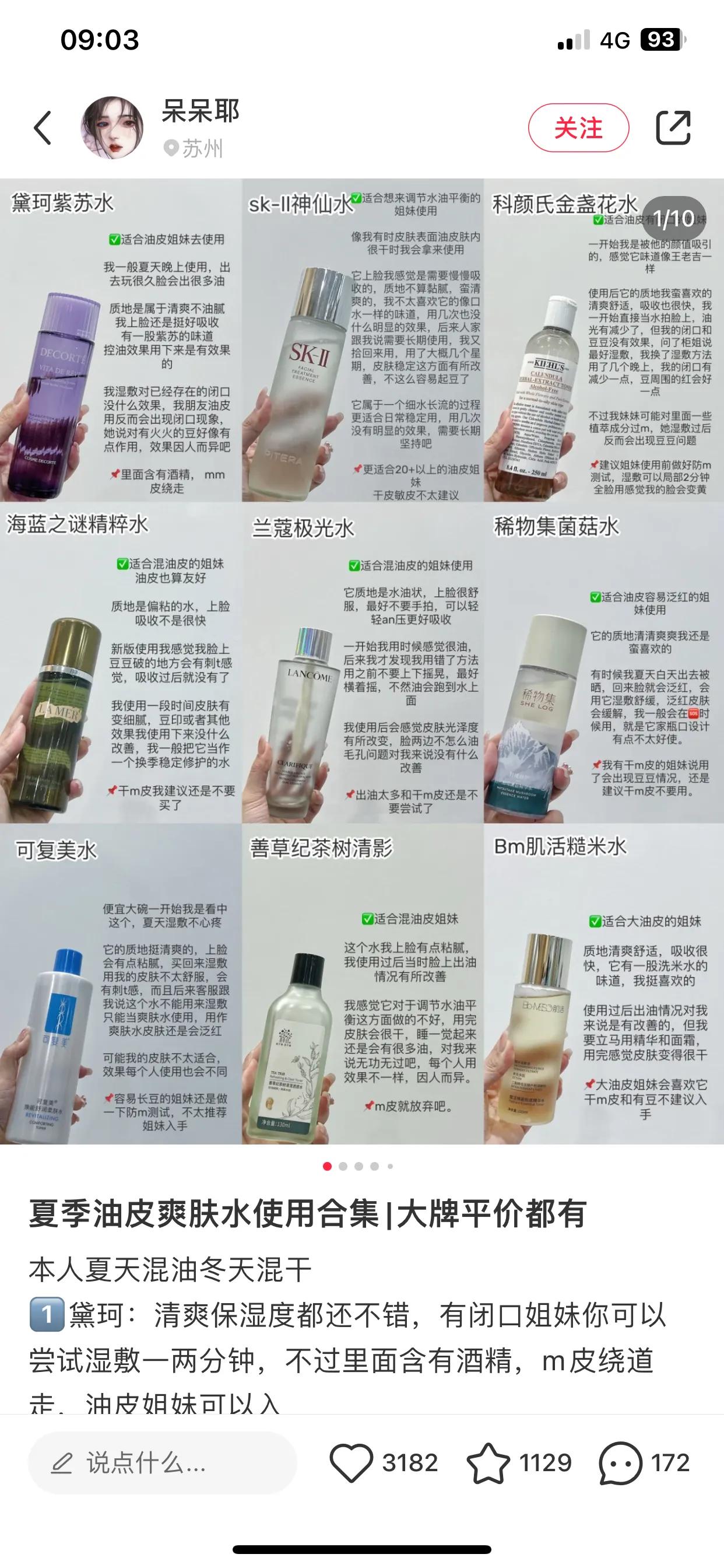 经常化妆学生护肤品推荐,穷学生必备护肤品品牌推荐