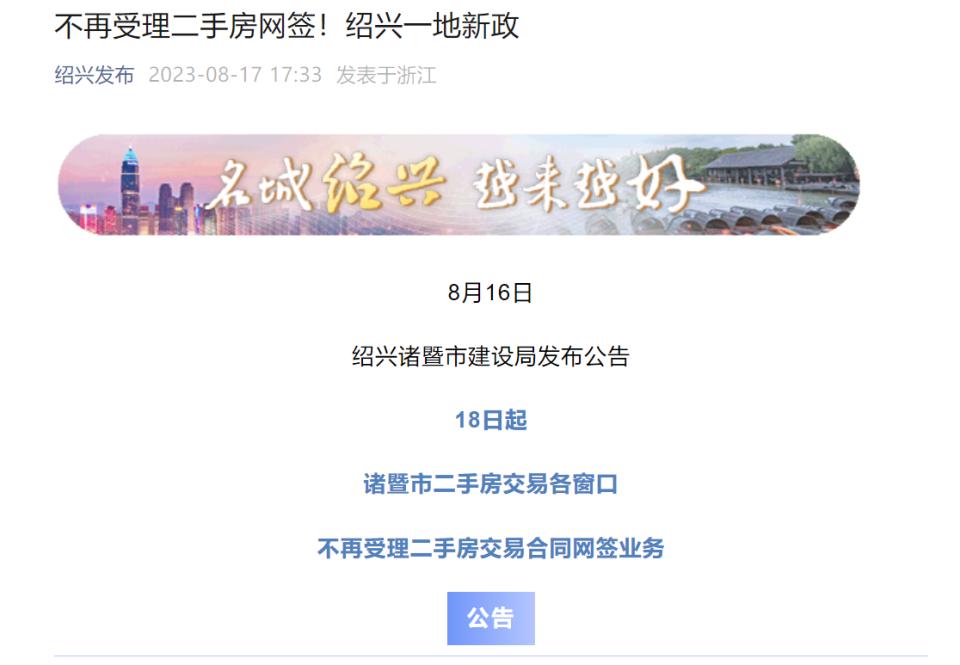 浙江取消房产中介的最新政策,浙江二手房网签备案撤销