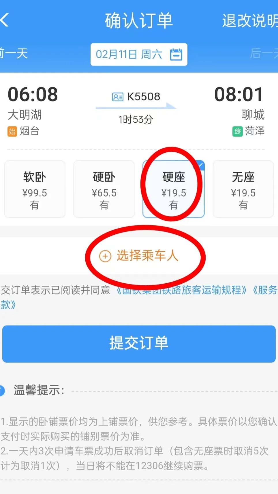 帮我买票的人退票我有信息吗,帮别人买票退票