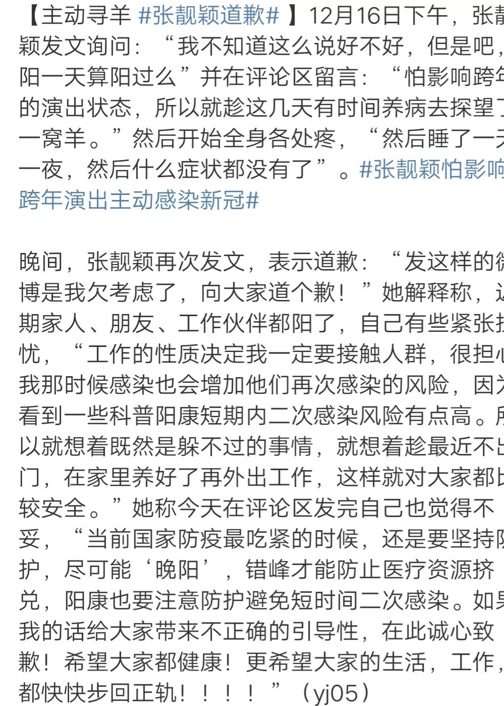 张靓颖疫情,张靓颖最近的新闻