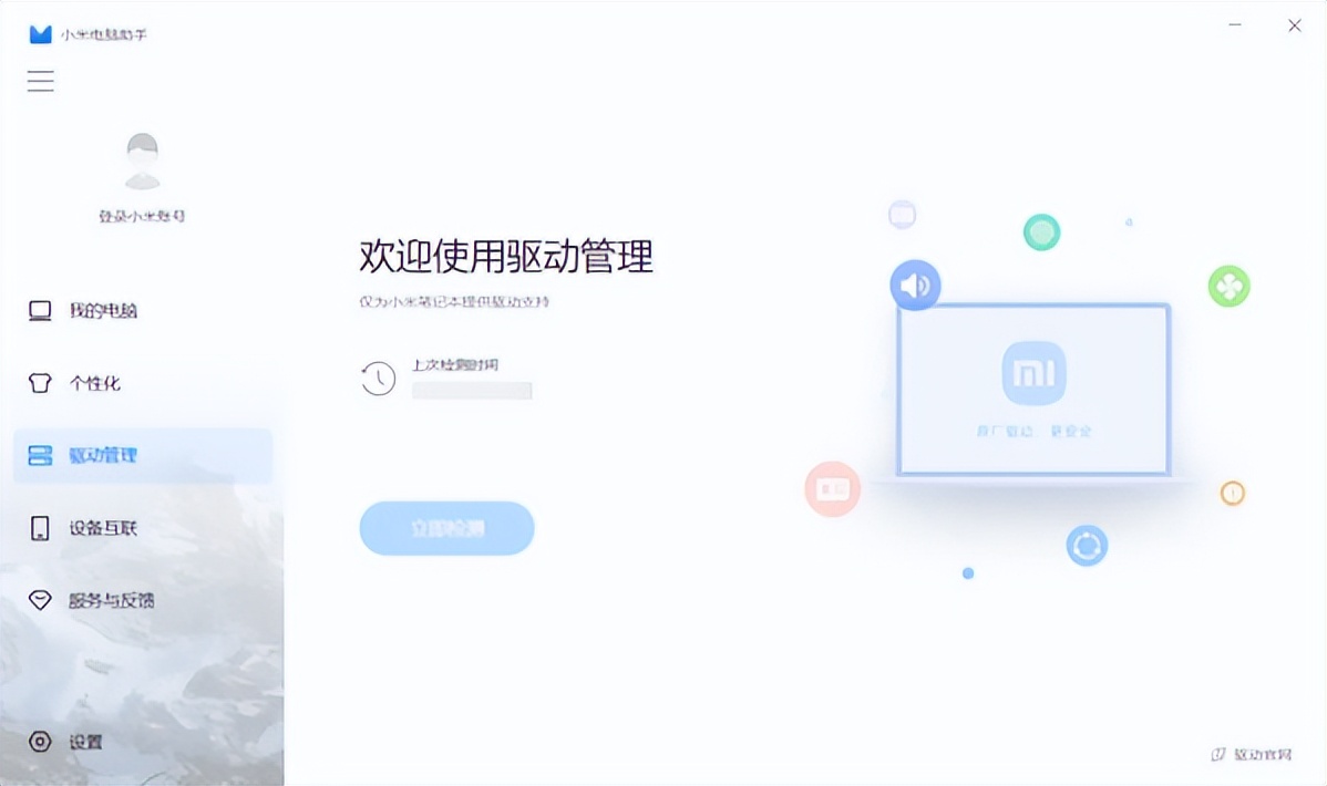小米电脑的智能助手叫什么名字,小米笔记本管理软件