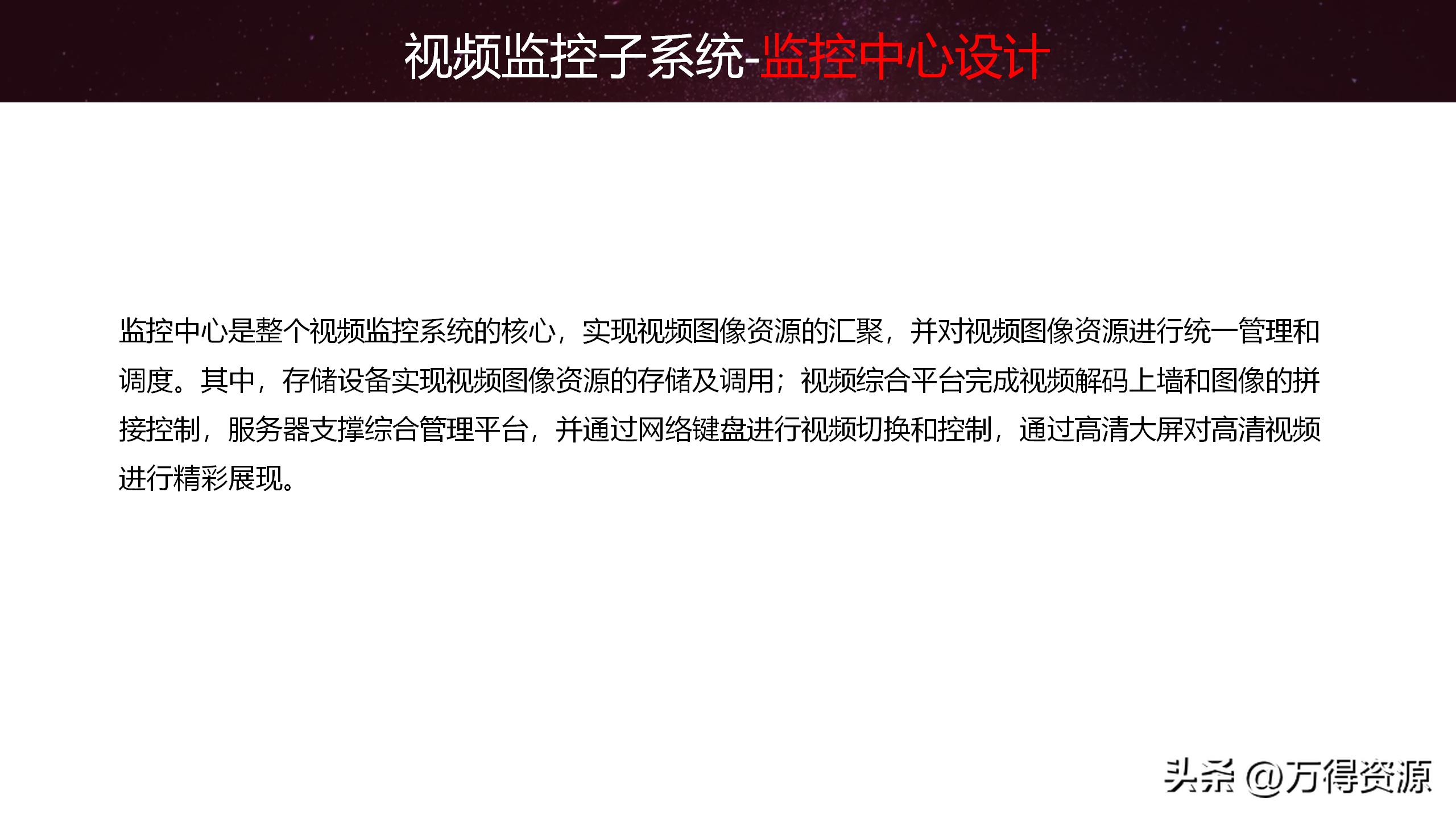 智慧园区解决方案招商,2020智慧园区方案ppt
