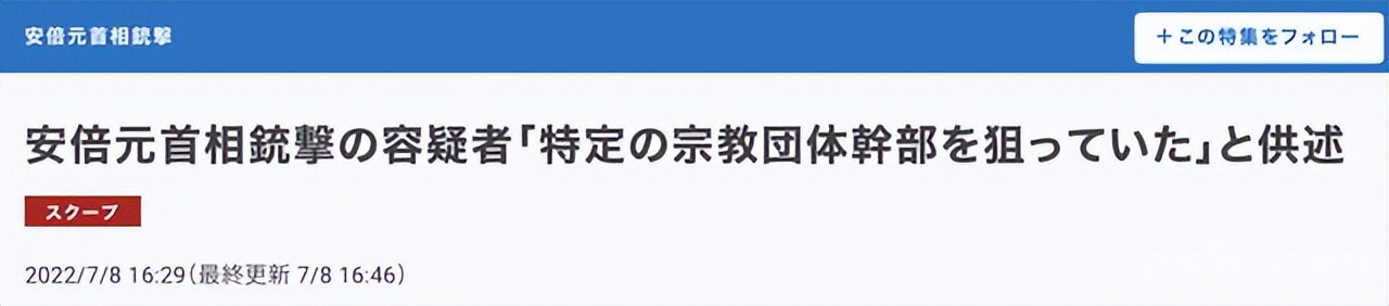 安倍遇刺现场保镖举动引关注,安倍遇刺新闻评述
