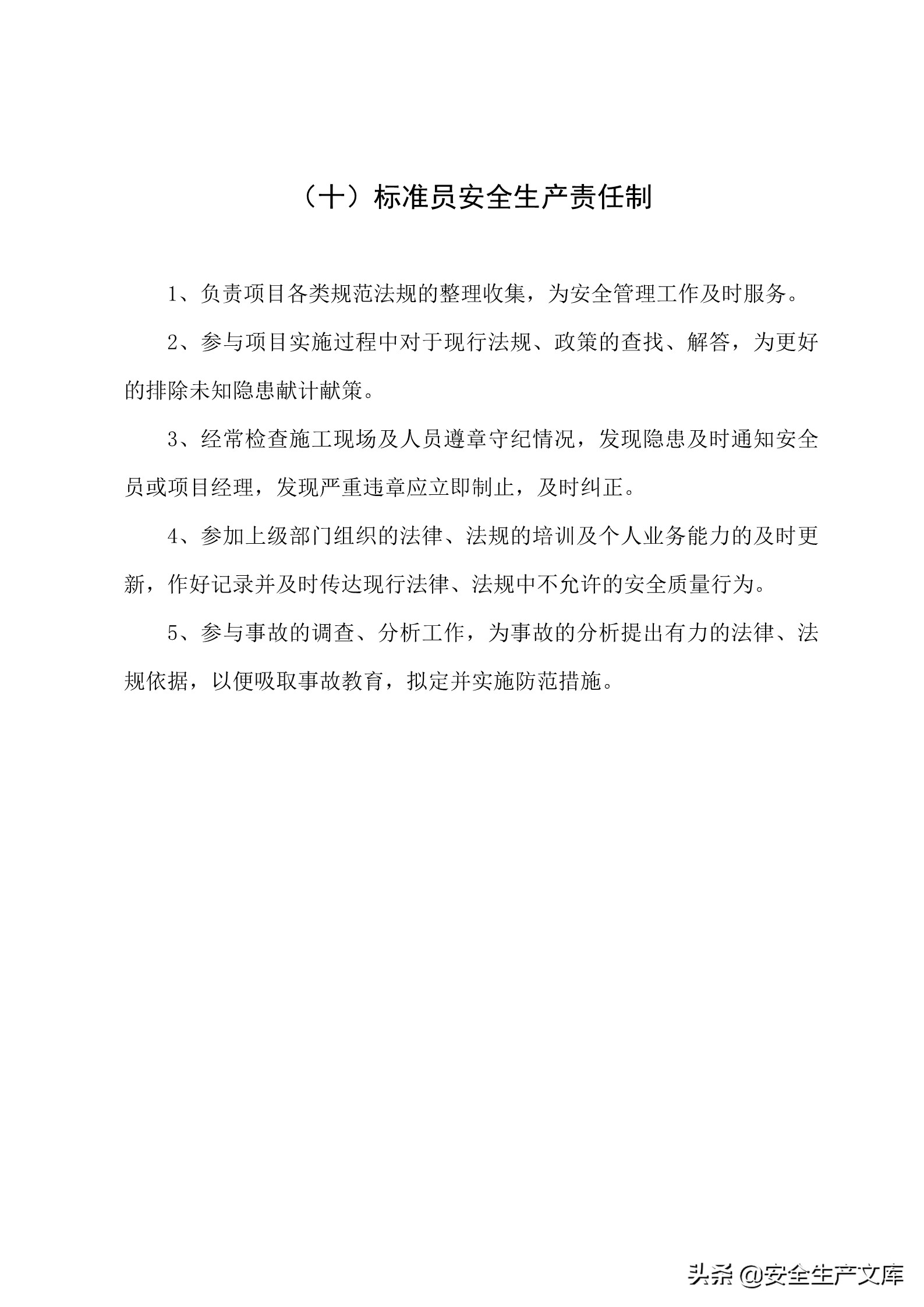 施工单位的安全生产管理职责,建筑工程班组的安全生产责任制