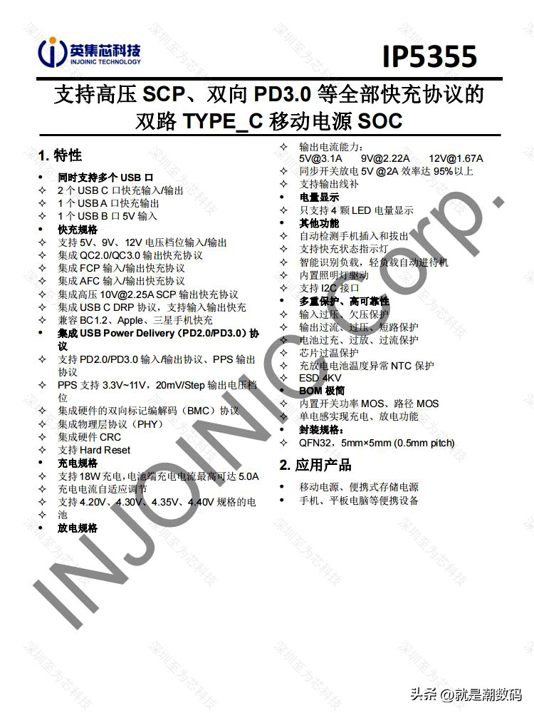 至为芯科技充电宝移动电源电池管理方案芯片IP5355的功能特征