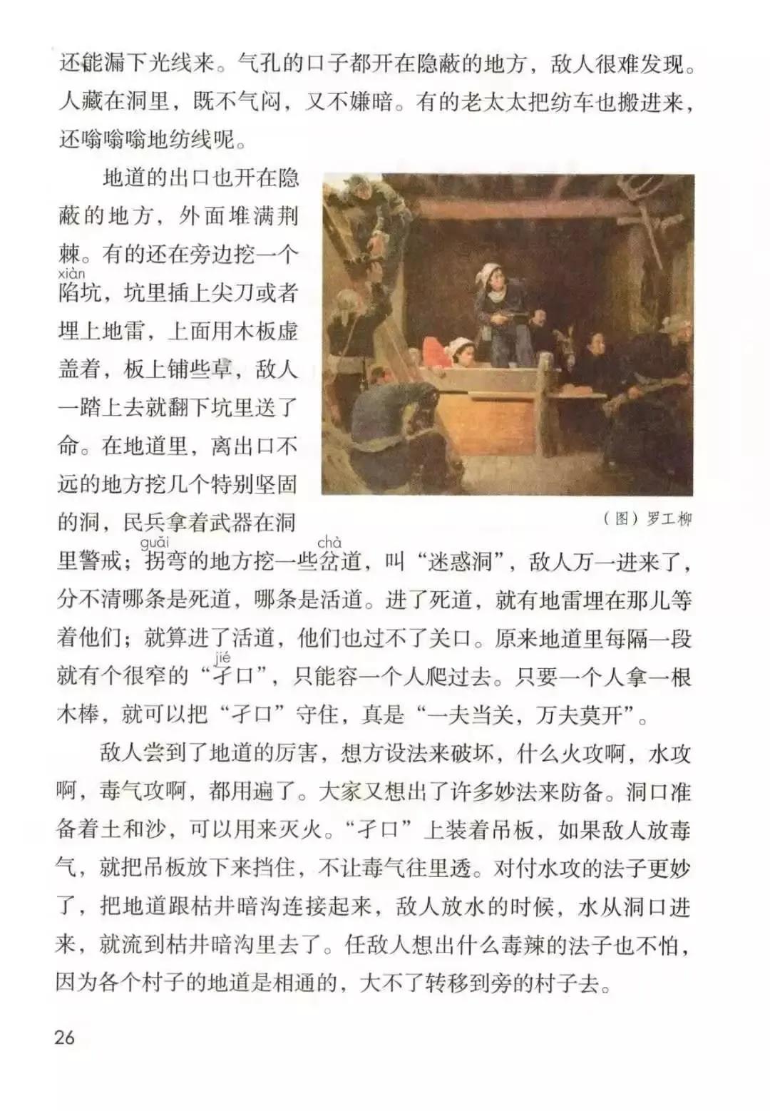 人教版小学语文（五年级上册）课本电子版暑假预习快收藏