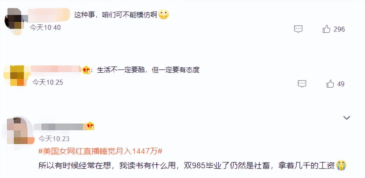 美国网红直播睡觉获热捧,美国网红直播睡觉月入200万