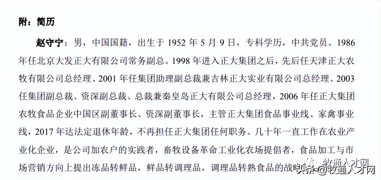 正大集团未来领导者,正大集团北方区的老总是谁